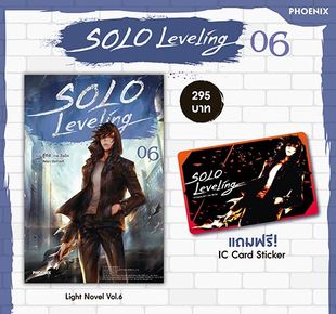 (N) Solo Leveling เล่ม 6 [แถมฟรี! IC Card Sticker]