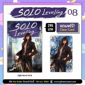 (N) Solo Leveling เล่ม 8 [แถมฟรี! Character Clear Card]