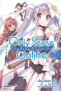(LN) Only Sense Online โอนลี่เซนส์ออนไลน์ เล่ม 9