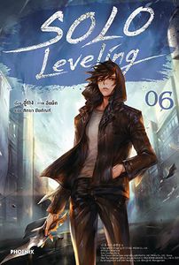 (N) Solo Leveling เล่ม 6