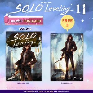 (PRE/OCT)(LN) Solo leveling เล่ม 11 [แถมฟรี! Postcard]