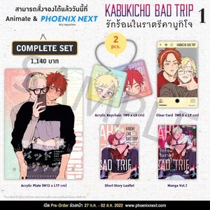  (MG) Complete Set Kabukicho Bad Trip รักร้อนในราตรีคาบูกิโจ เล่ม 1