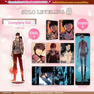(MG) Complete Set Solo Leveling เล่ม 8