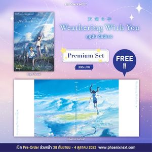 (PRE/OCT)(LN) Weathering With You ฤดูฝัน ฉันมีเธอ [แถมฟรี! Special Jacket]