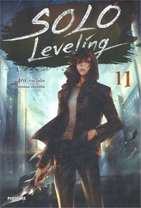 (N) Solo Leveling เล่ม 11