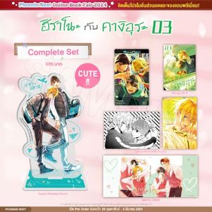 (MG) Complete Set ฮิราโนะกับคางิอุระ เล่ม 3