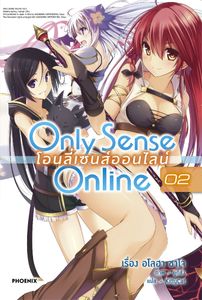 (LN) Only Sense Online โอนลี่เซนส์ออนไลน์ เล่ม 2
