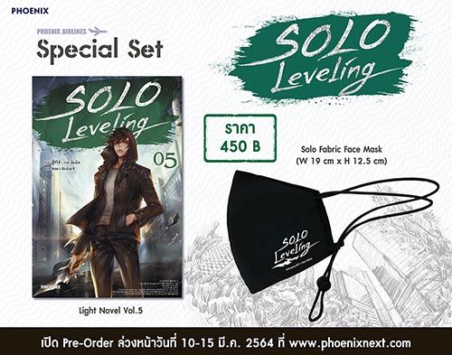 (N) Special Set Solo Leveling เล่ม 5