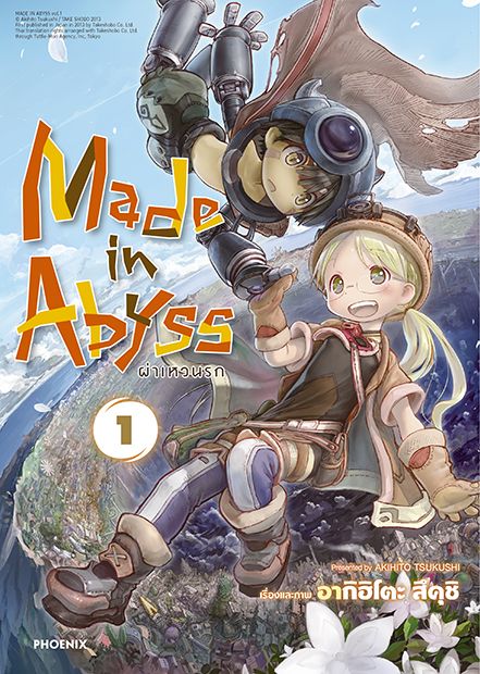 (MG) Made in Abyss ผ่าเหวนรก เล่ม 1