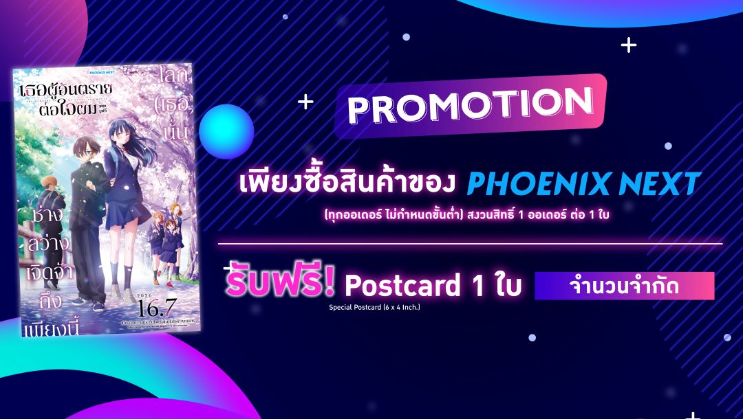 ต้อนรับการมาเยือนของ 'เธอผู้อันตรายต่อใจผม เดอะมูฟวี่'