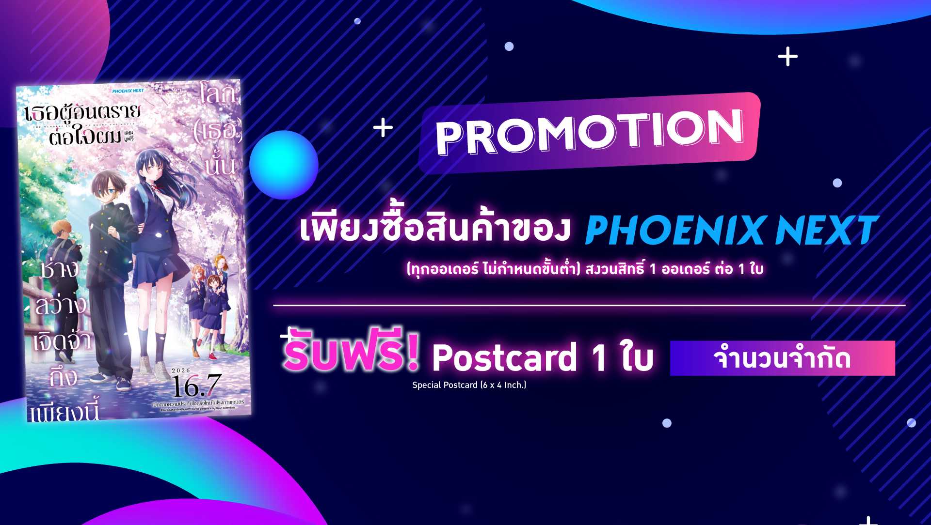 ต้อนรับการมาเยือนของ 'เธอผู้อันตรายต่อใจผม เดอะมูฟวี่'
