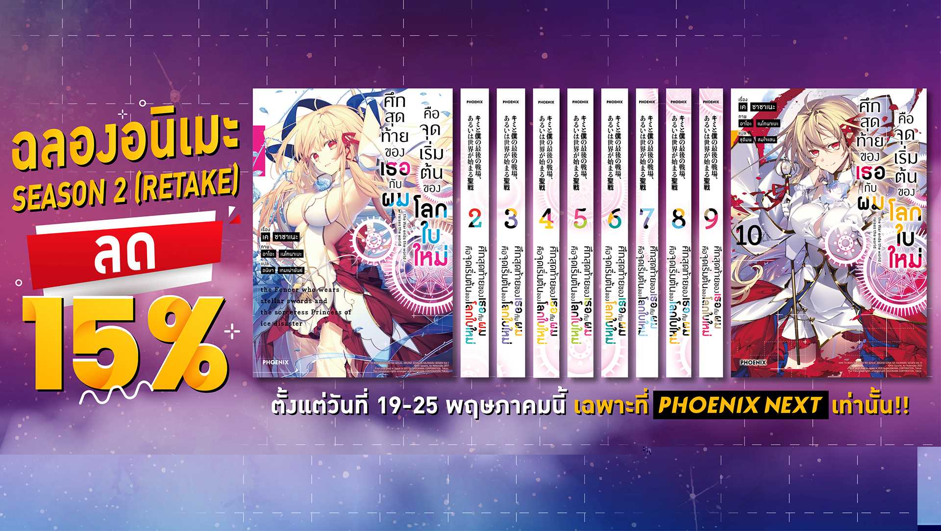ฉลองอนิเมะ SEASON 2 (RETAKE)