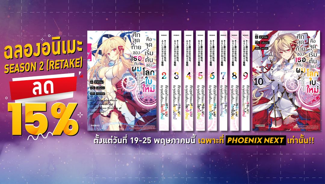 ฉลองอนิเมะ SEASON 2 (RETAKE)