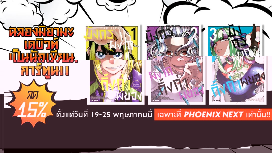 ฉลองมิยามะเดบิวต์เป็นนักเขียนการ์ตูน!!