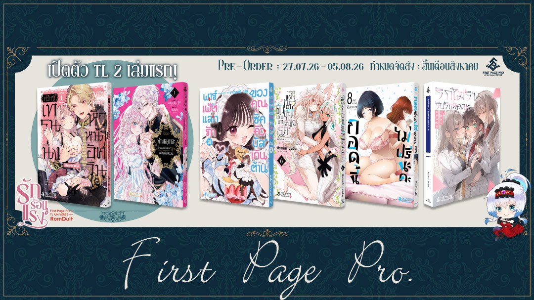 First Page Pro! เปิดพรีออเดอร์ถึง 5 สิงหาคม 2026