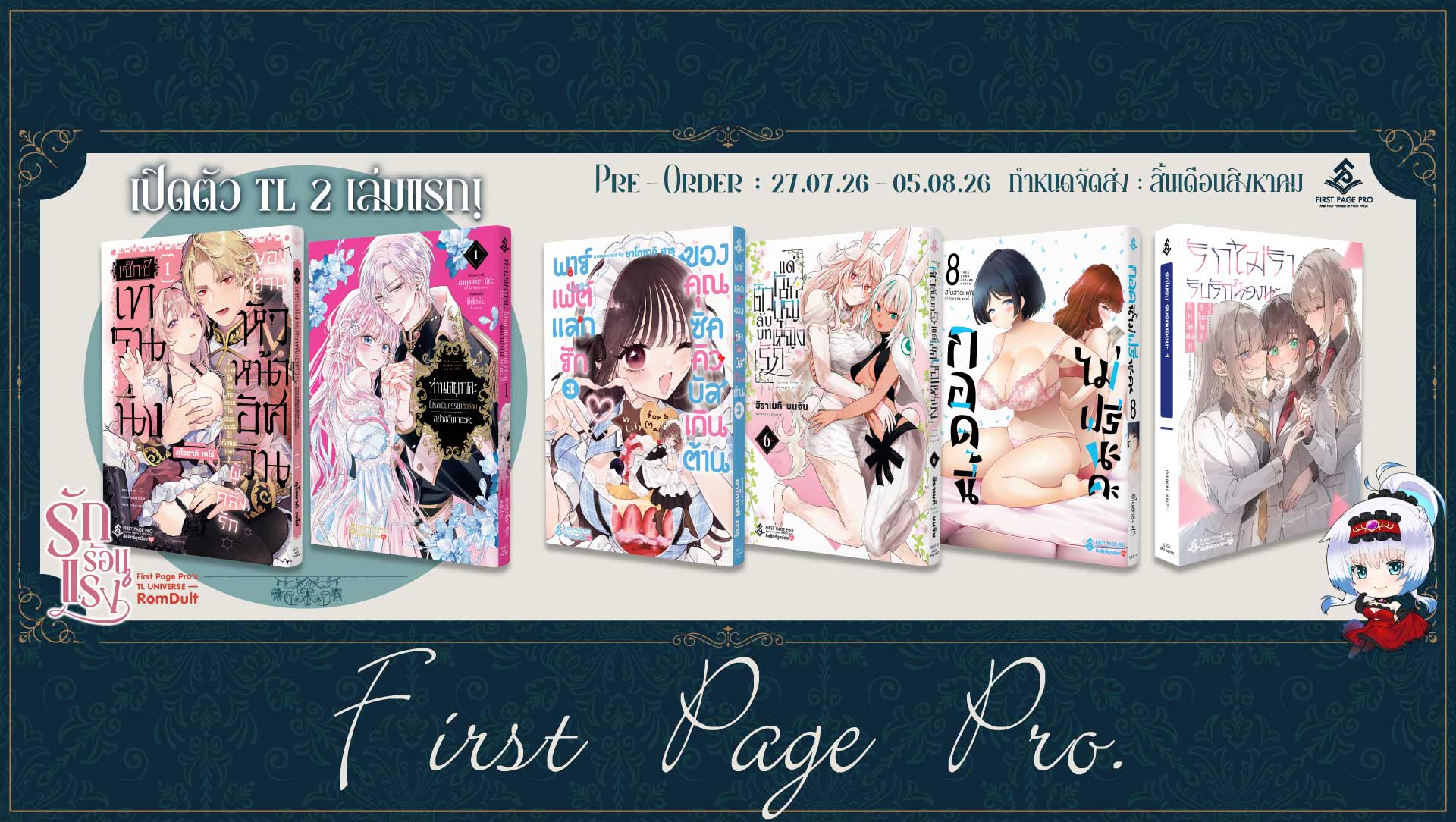 First Page Pro! เปิดพรีออเดอร์ถึง 5 สิงหาคม 2026