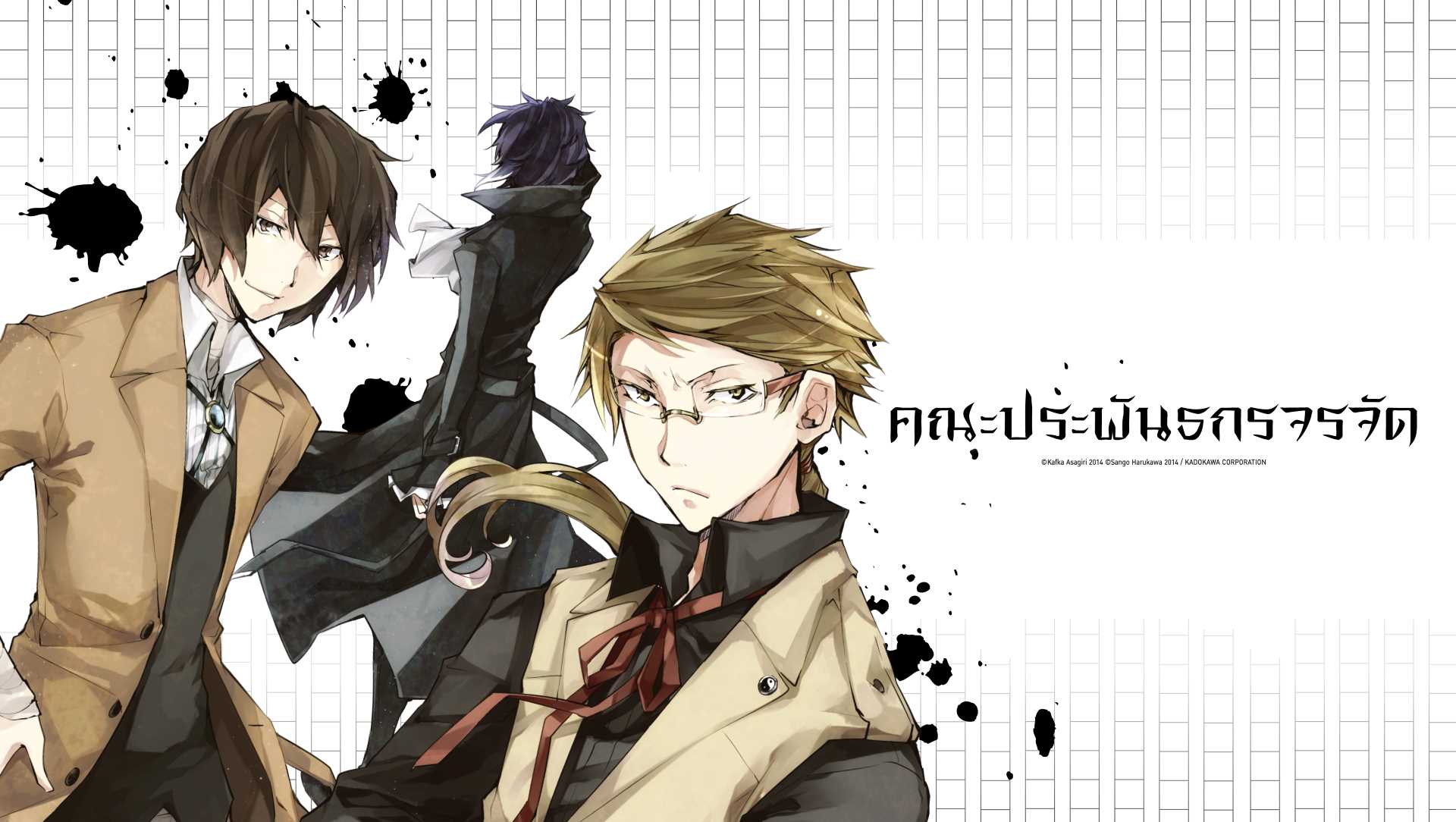 คณะประพันธกรจรจัด Bungou Stray Dogs