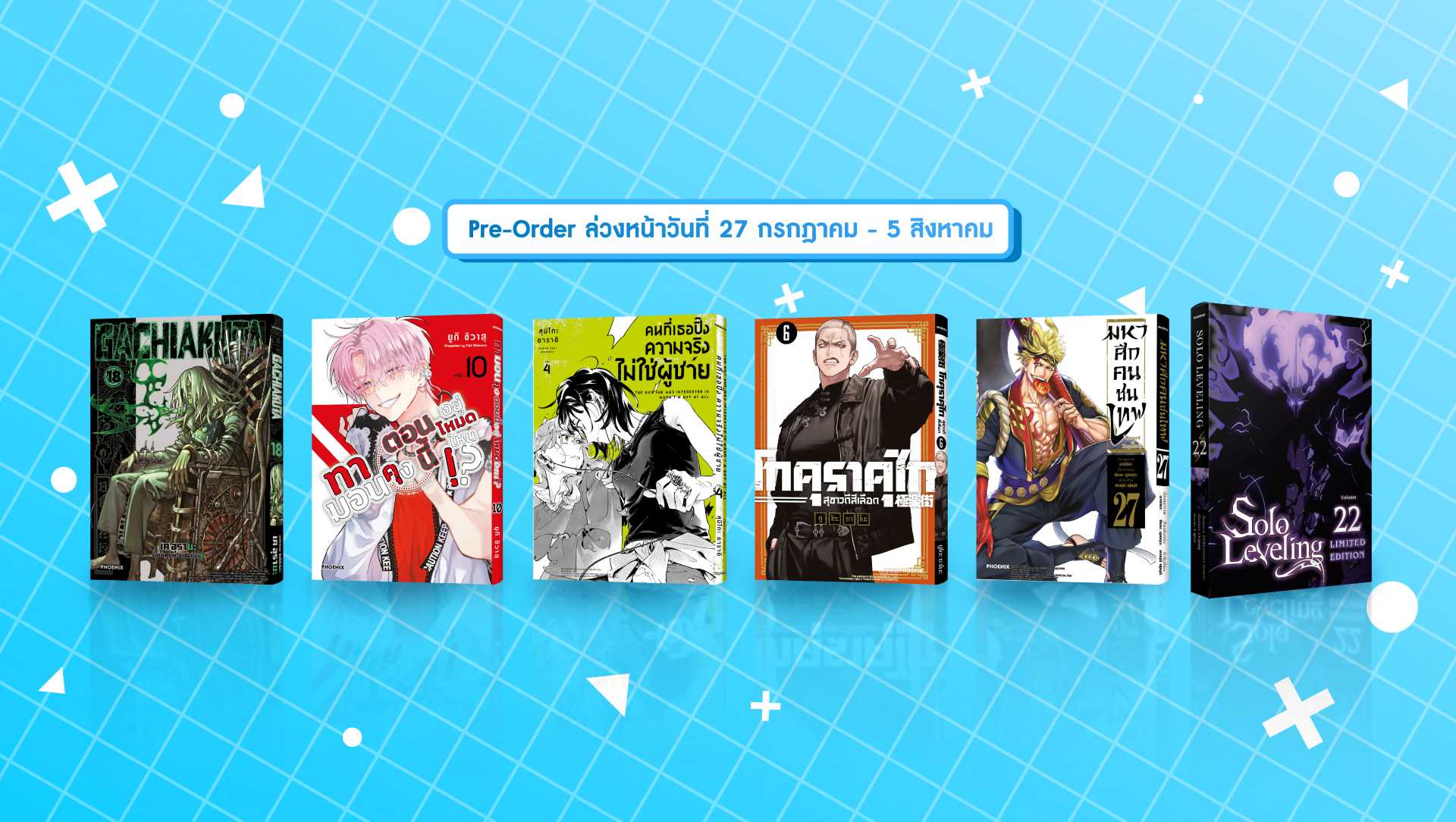 เปิด Pre-Order ถึง 5 สิงหาคม 2026