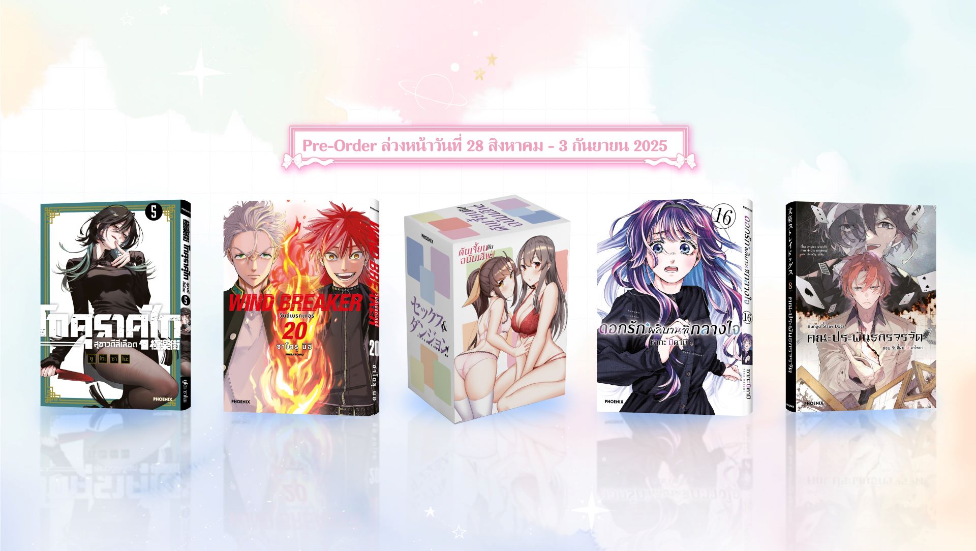 เปิด Pre-Order ถึง 3 กันยายน 2025