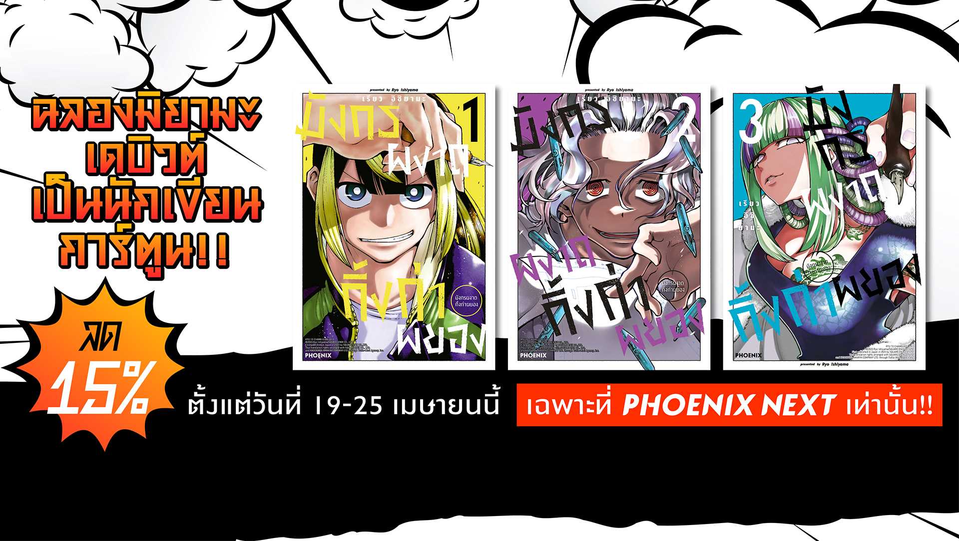 ฉลองมิยามะเดบิวต์เป็นนักเขียนการ์ตูน!!
