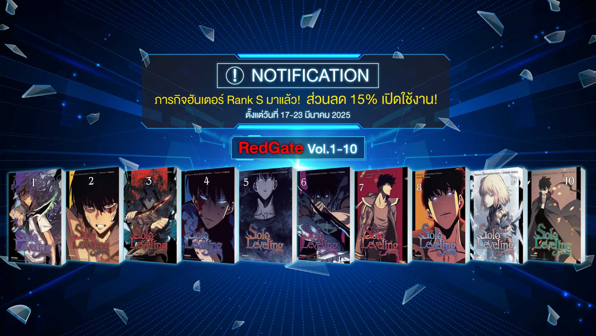 ภารกิจฮันเตอร์ Rank S มาแล้ว [ส่วนลด 15% เปิดใช้งาน!]