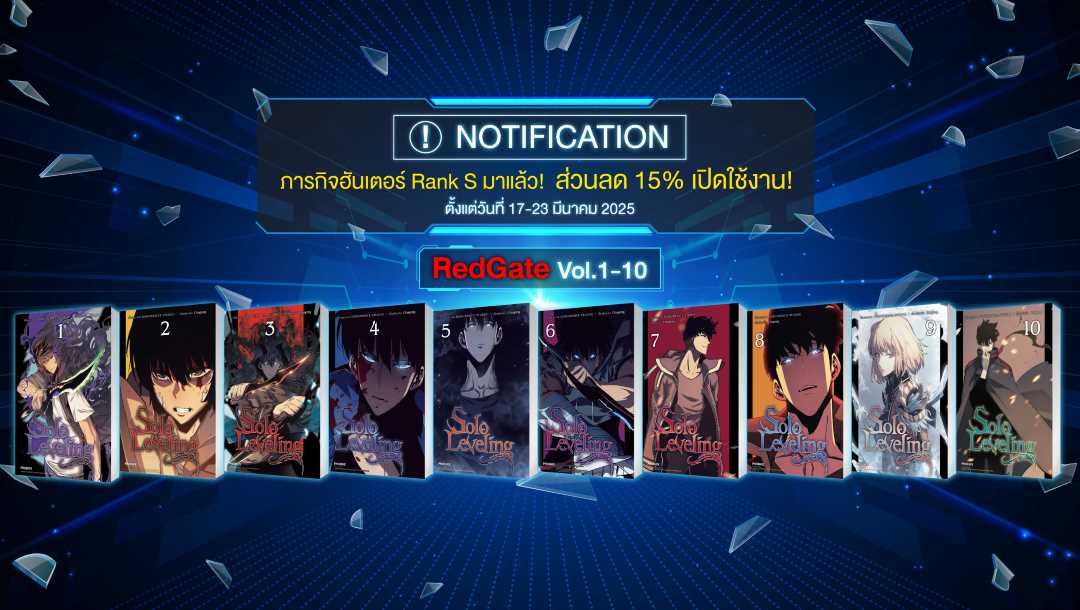 ภารกิจฮันเตอร์ Rank S มาแล้ว [ส่วนลด 15% เปิดใช้งาน!]