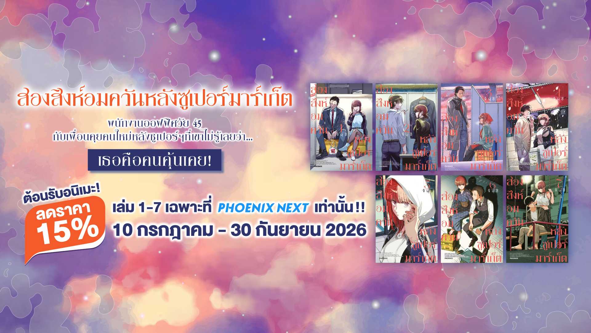 ลด15%!! สองสิงห์อมควันหลังซูเปอร์มาร์เก็ต