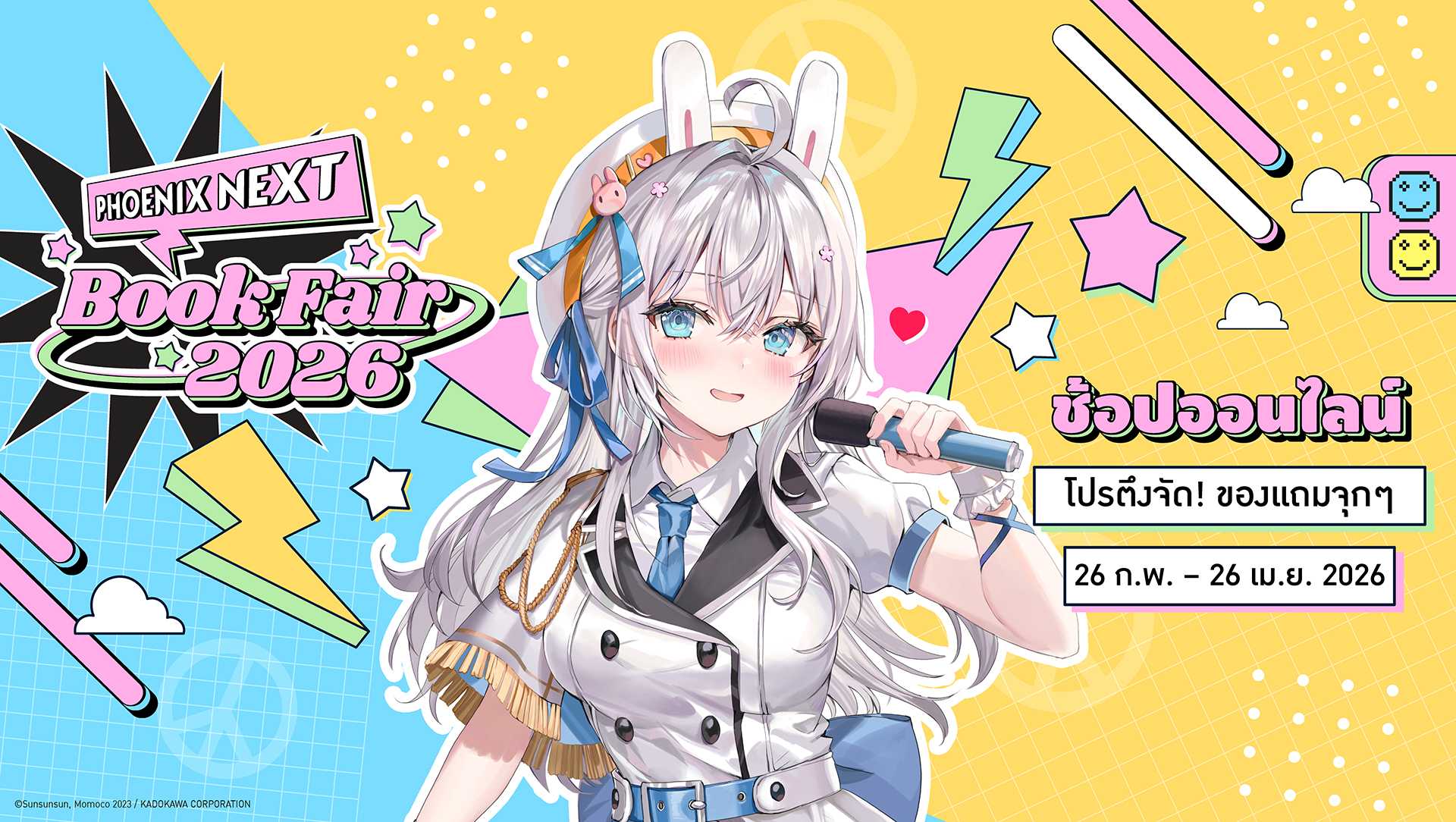 โปรโมชั่น Phoenix Next Online Book Fair 2026