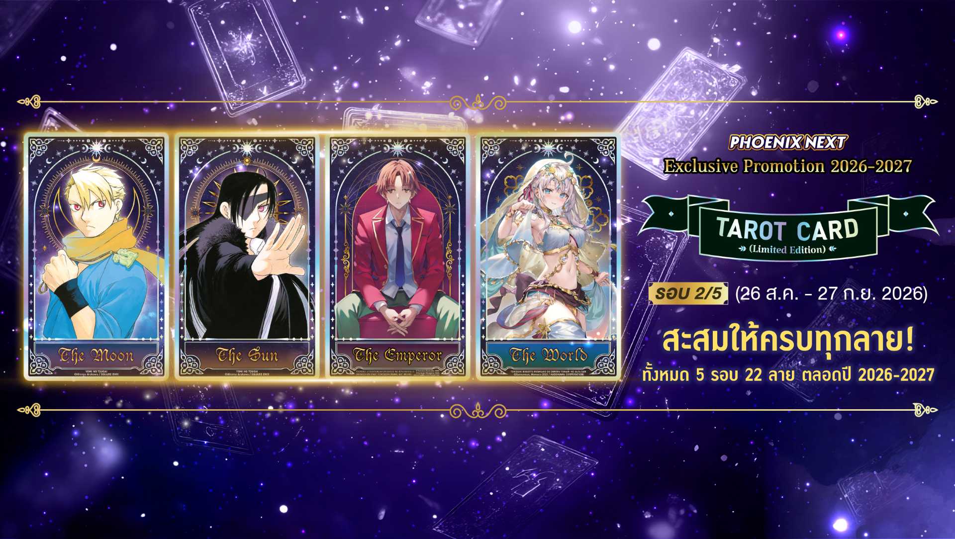 Tarot Card จาก PHOENIX NEXT เริ่มให้สะสมแล้ว!
