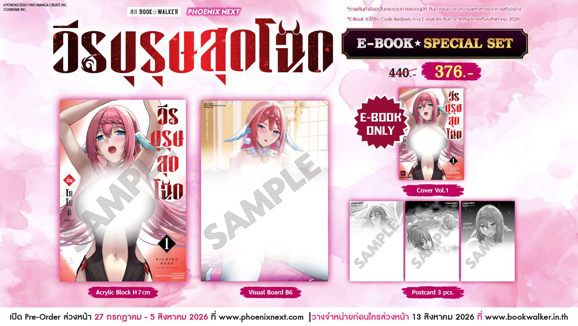 E-Book Special Set วีรบุรุษสุดโฉด