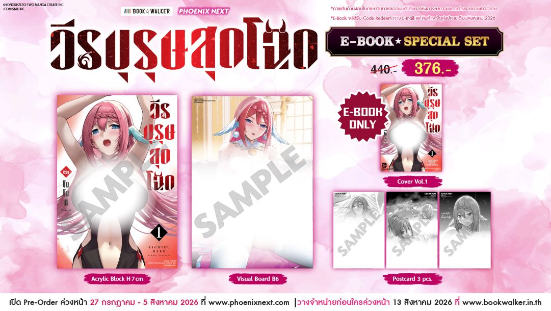E-Book Special Set วีรบุรุษสุดโฉด
