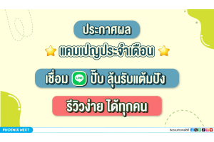 ประกาศผลแคมเปญ ประจำเดือนเมษายน 2025