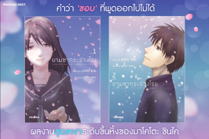 รีวิว 5 Centimeters per Second (ยามซากุระร่วงโรย)