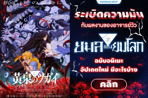อัปเดต ยมลแห่งยมโลก (Yomi no Tsugai) ปี 2026 สรุปข้อมูลอนิเมะและมังงะเล่มล่าสุด