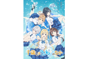 ดูอนิเมะออนไลน์ Chitose-kun wa Ramune Bin no Naka ชีวิตรสโซดาของจิโตเสะคุง ซับไทย พากย์ไทย ครบทุกตอน