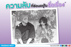 ที่มาของชื่อเรื่องดอกรักผลิบานที่กลางใจ (Kaoru Hana wa Rin to Saku)