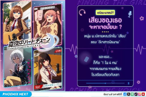 จูนเสียงใจไปสุดฝัน เตรียมสนุกต่อกันในฉบับอนิเมะ