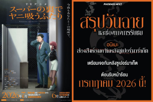 "สองสิงห์อมควันหลังซูเปอร์มาร์เก็ต" อนิเมะมาตอนไหน? สรุปวันฉายเตรียมฟินรับหน้าร้อนกรกฎาคม 2026 นี้!