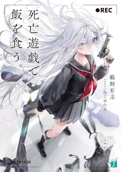 ลิขิตชะตาเกมท้าตาย Shibou Yuugi de Meshi wo Kuu