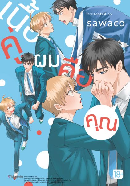 เนื้อคู่ผมคือคุณ Unmei no Hito desu