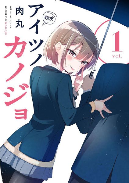 แอบมีใจให้แฟนเพื่อน Aitsu no Kanojo