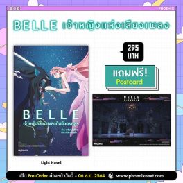 (LN) BELLE เจ้าหญิงแห่งเสียงเพลง [แถมฟรี! โปสการ์ด]