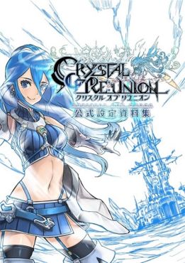 (AB) Crystal of Re:union Official Art Works