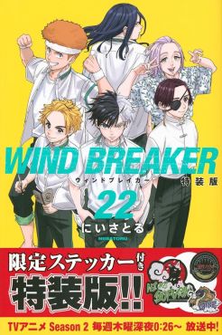 (IMP) WIND BREAKER vol.22 (Special Edition)