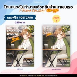 (LN) โกนหนวดไปทำงานแล้วกลับบ้านมาพบเธอ Another Side Story มิชิมะ ยูสุฮะ [แถมฟรี! Postcard]