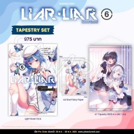 (LN) Tapestry Set LIAR LIAR เด็กใหม่จอมโกหกโดนผู้พิทักษ์ความถูกต้องสงสัย เล่ม 6