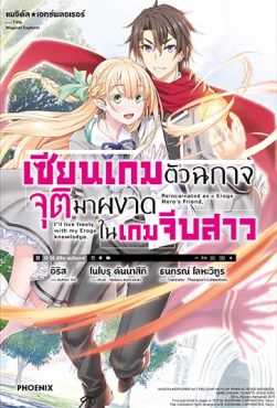 (LN) แมจิคัล★เอกซ์พลอเรอร์ เซียนเกมตัวฉกาจจุติมาผงาดในเกมจีบสาว เล่ม 1