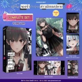 (LN) Complete Set ผมที่ถูกจองจำกับผู้คุมสาวมัธยมปลาย เล่ม 2