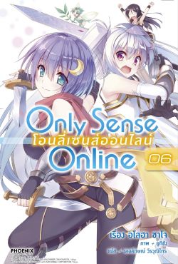 (LN) Only Sense Online โอนลี่เซนส์ออนไลน์ เล่ม 6 (LN) Only Sense Online โอนลี่เซนส์ออนไลน์ เล่ม 6