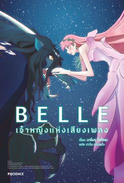 (LN) BELLE เจ้าหญิงแห่งเสียงเพลง